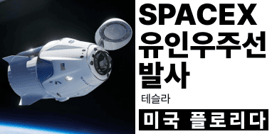 spaceX