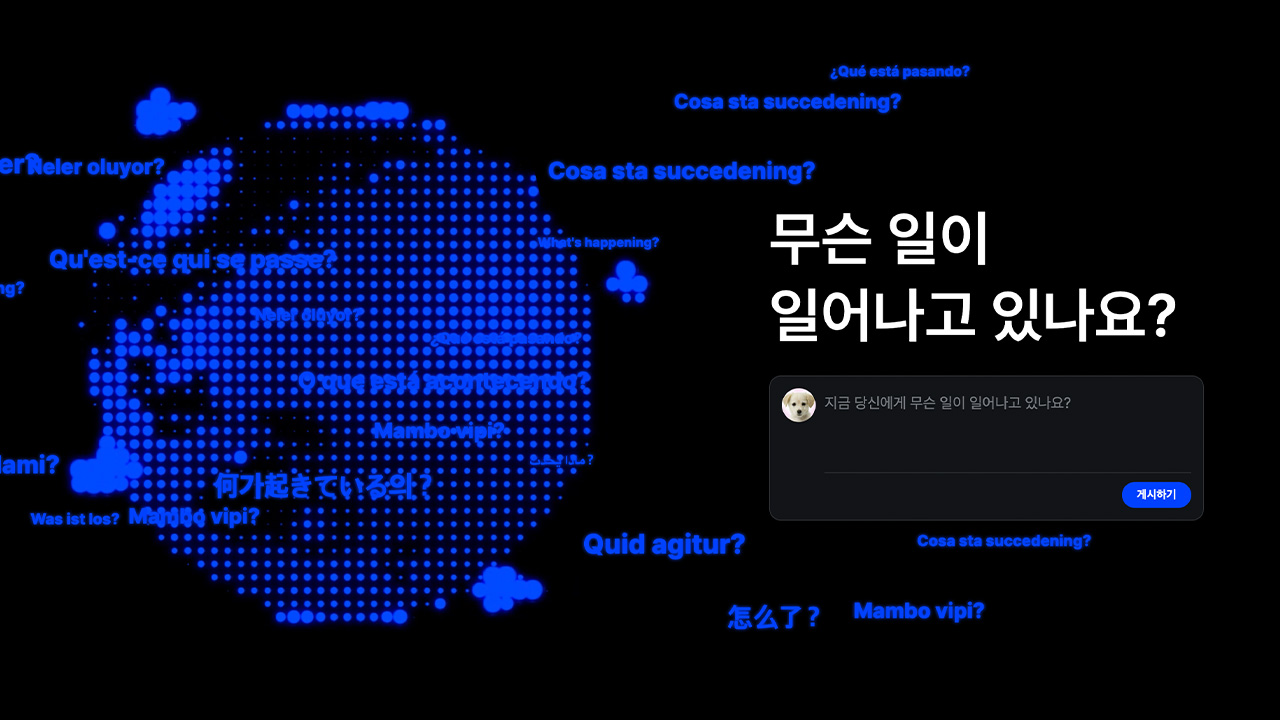 무슨 일이 일어나고 있나요?